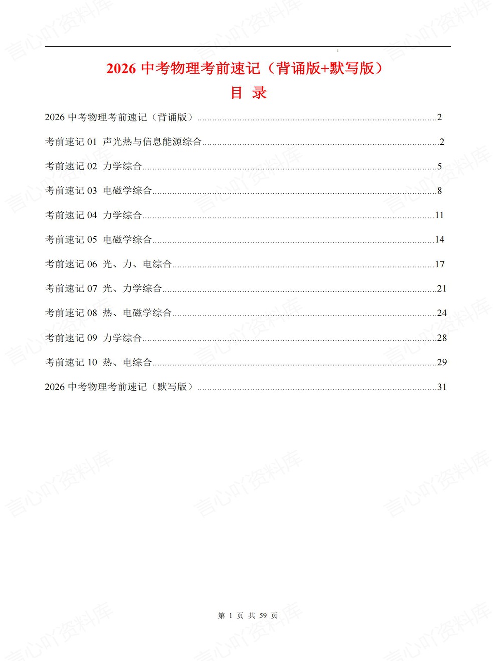 初中物理-中考复习10大板块清单必记考前重点知识梳理插图初中物理1