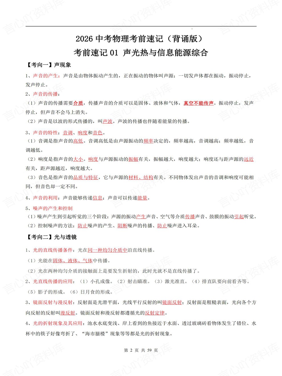 初中物理-中考复习10大板块清单必记考前重点知识梳理插图初中物理2