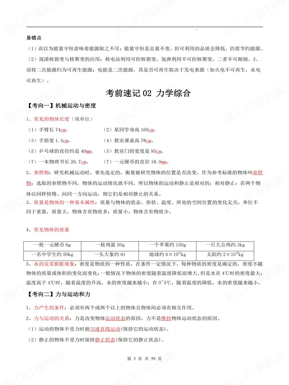 初中物理-中考复习10大板块清单必记考前重点知识梳理插图初中物理3