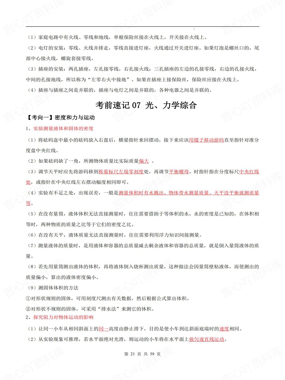初中物理-中考复习10大板块清单必记考前重点知识梳理插图初中物理6