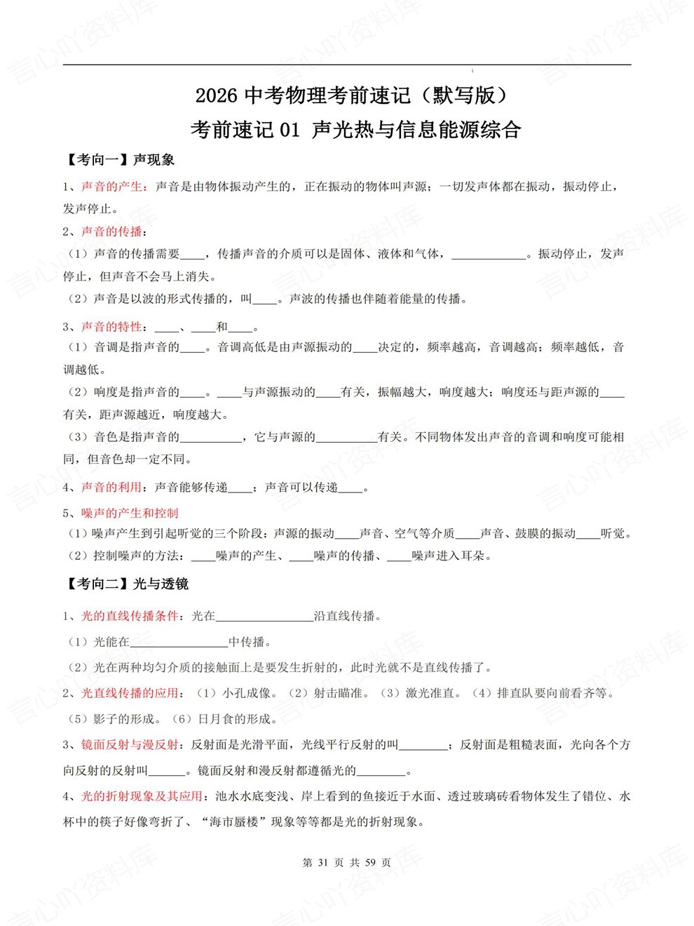 初中物理-中考复习10大板块清单必记考前重点知识梳理插图初中物理8