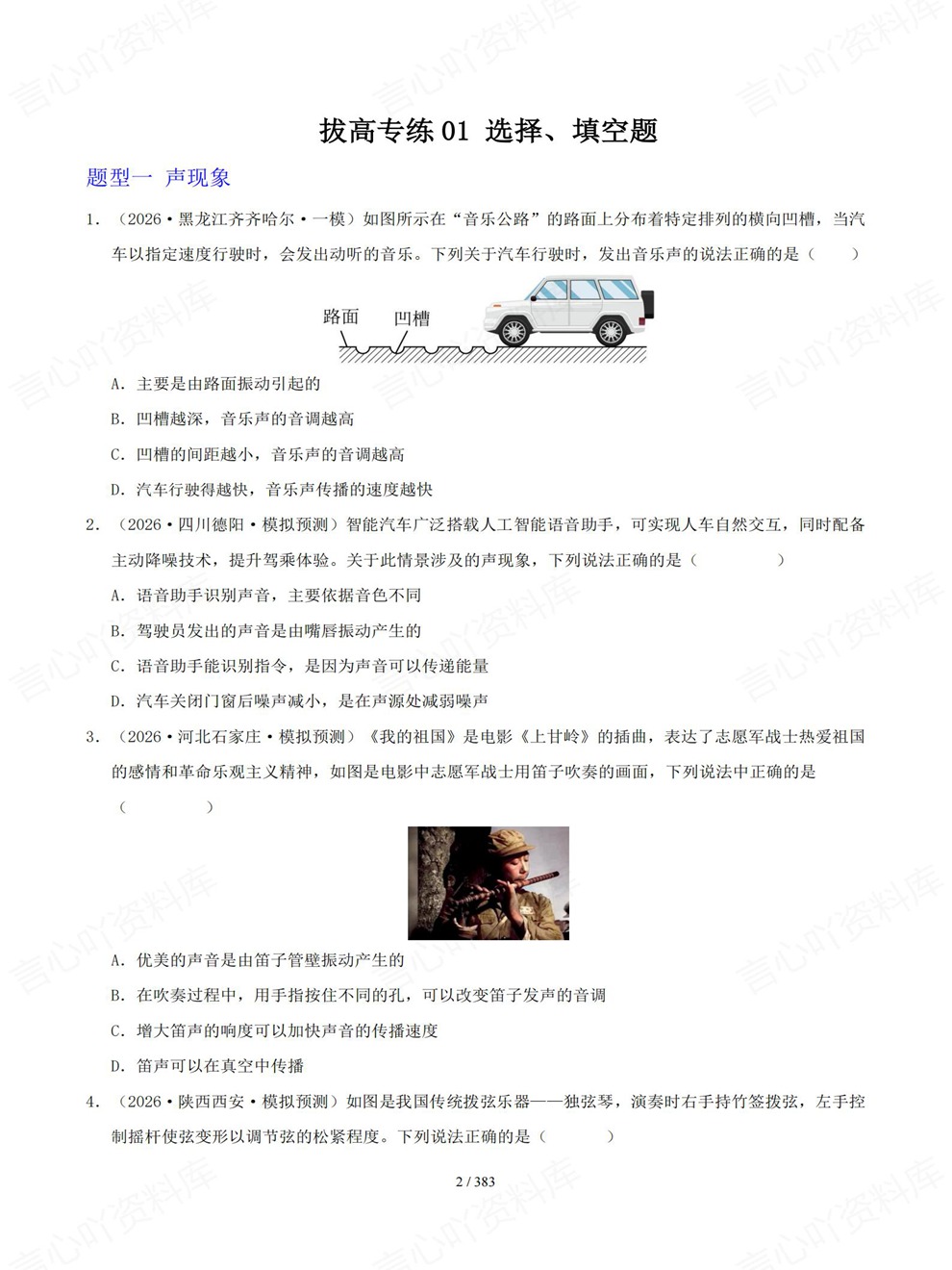 初中物理-中考复习10专题各地模拟真题考前重点题型归纳插图初中物理2