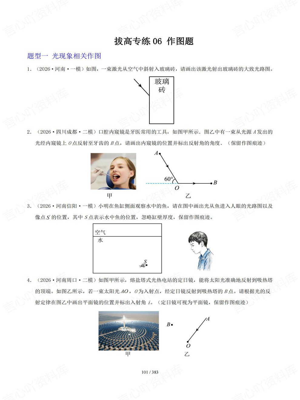 初中物理-中考复习10专题各地模拟真题考前重点题型归纳插图初中物理5