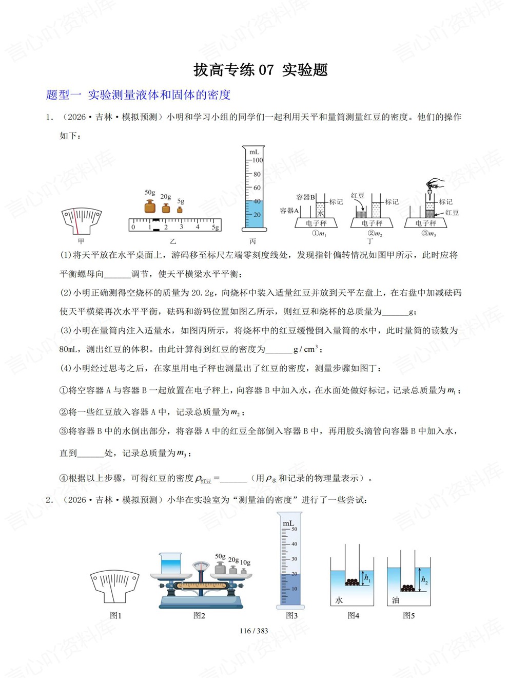 初中物理-中考复习10专题各地模拟真题考前重点题型归纳插图初中物理6