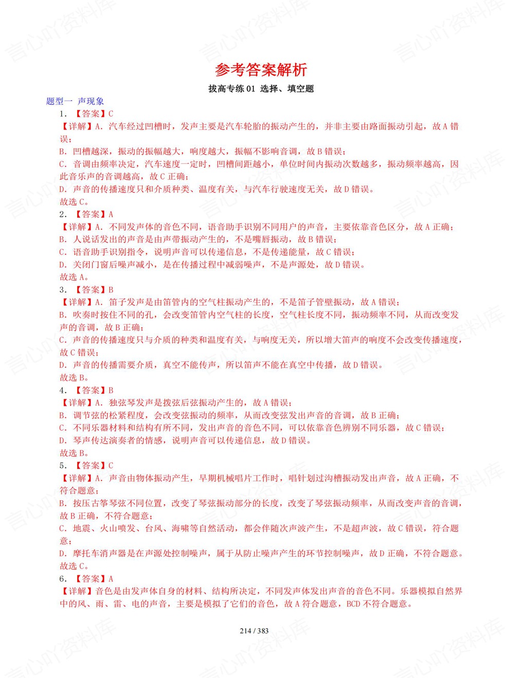 初中物理-中考复习10专题各地模拟真题考前重点题型归纳插图初中物理7