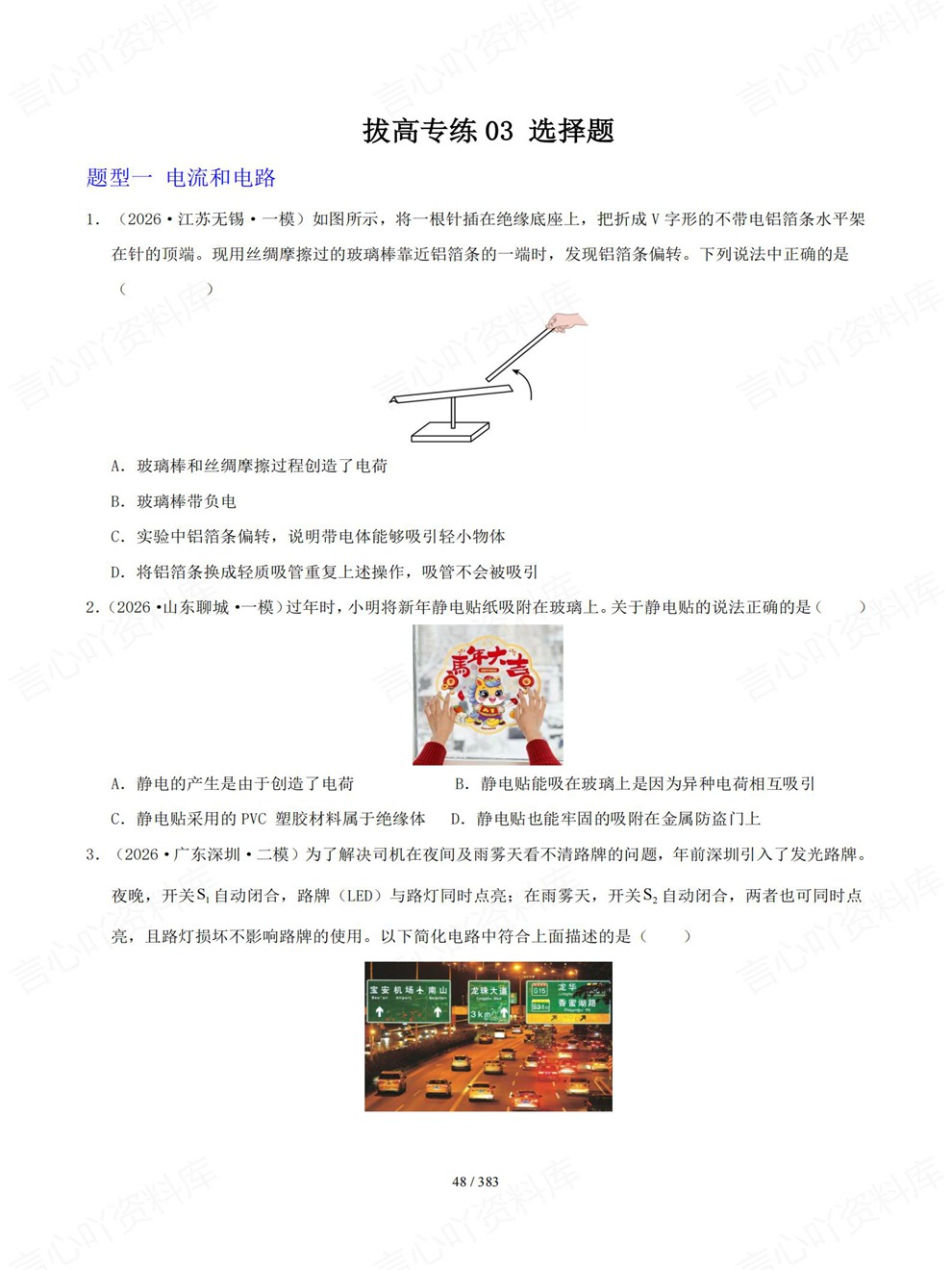 初中物理-中考复习10专题各地模拟真题考前重点题型归纳插图初中物理3