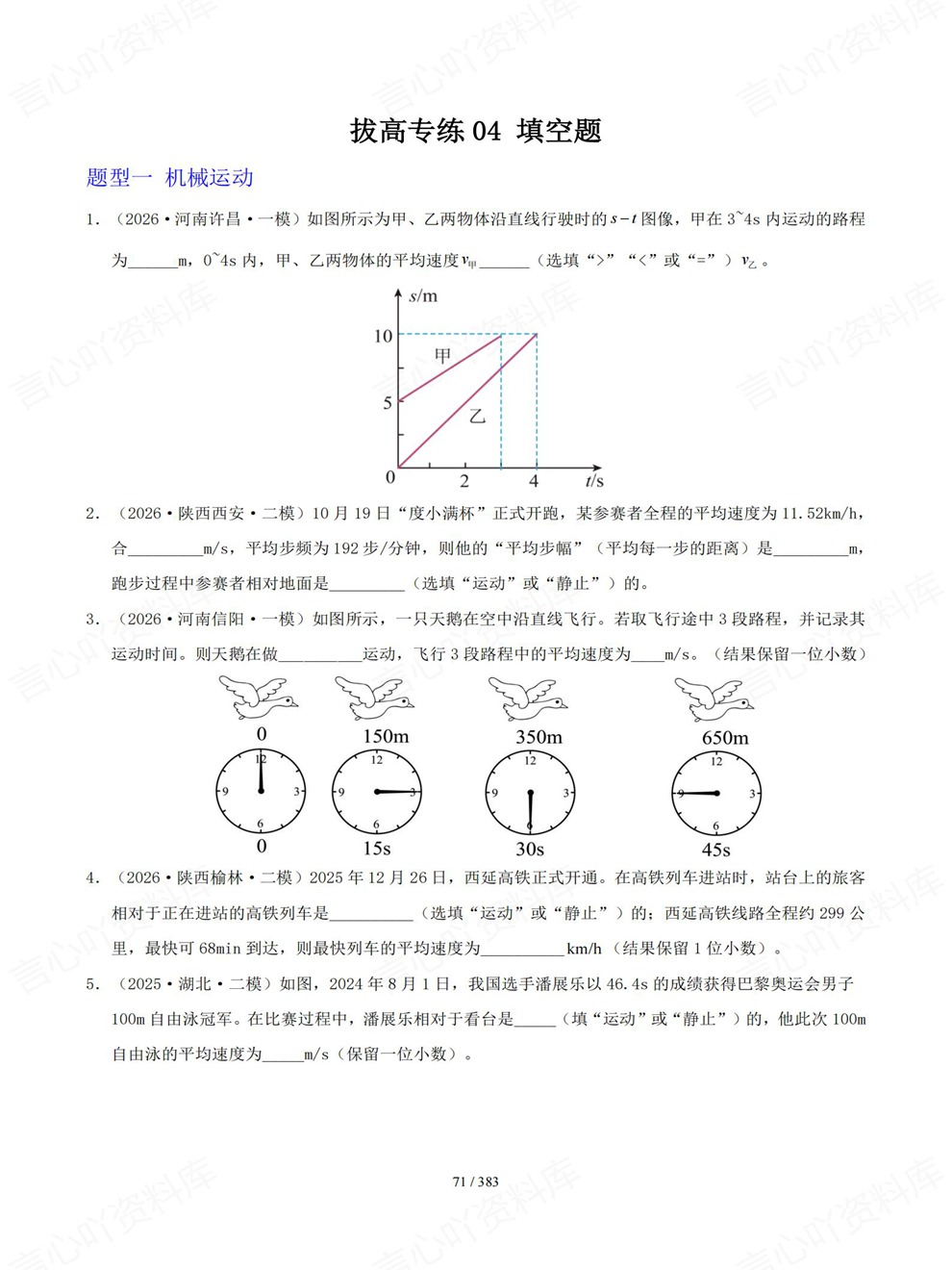 初中物理-中考复习10专题各地模拟真题考前重点题型归纳插图初中物理4