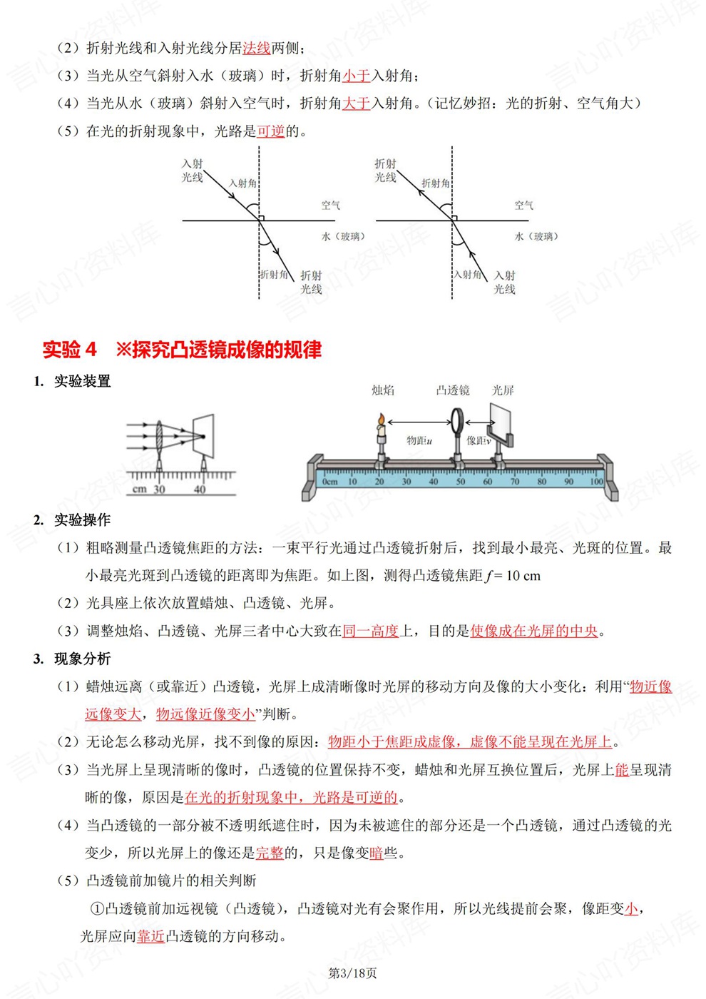 初中物理-中考复习常见物理实验梳理考前重点知识归纳插图初中物理3