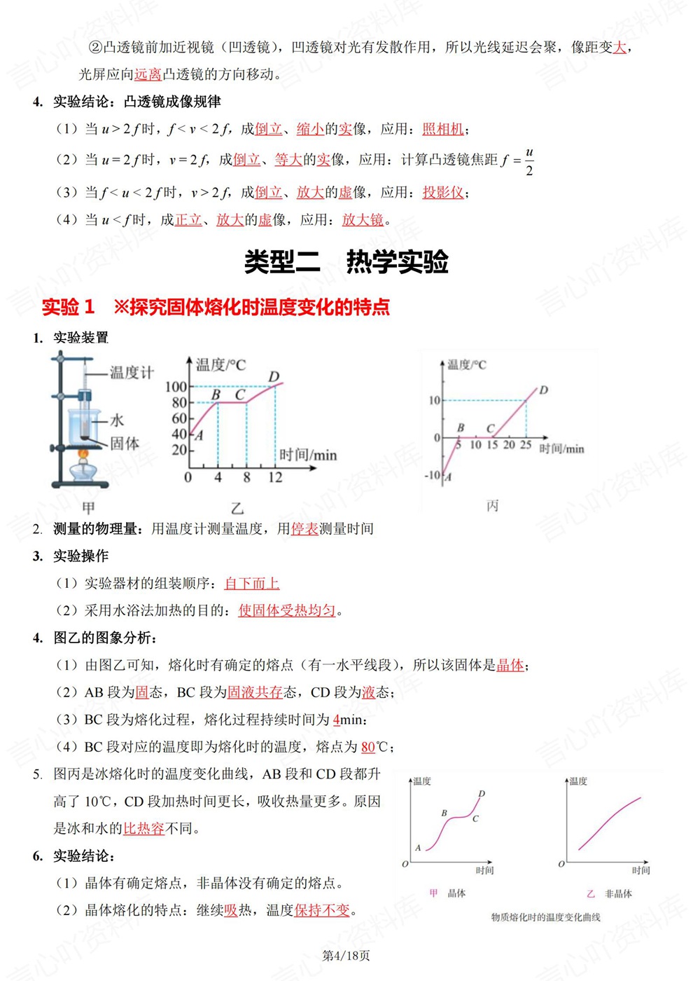 初中物理-中考复习常见物理实验梳理考前重点知识归纳插图初中物理4