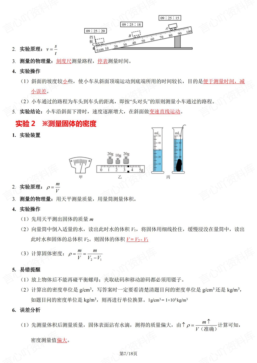 初中物理-中考复习常见物理实验梳理考前重点知识归纳插图初中物理6