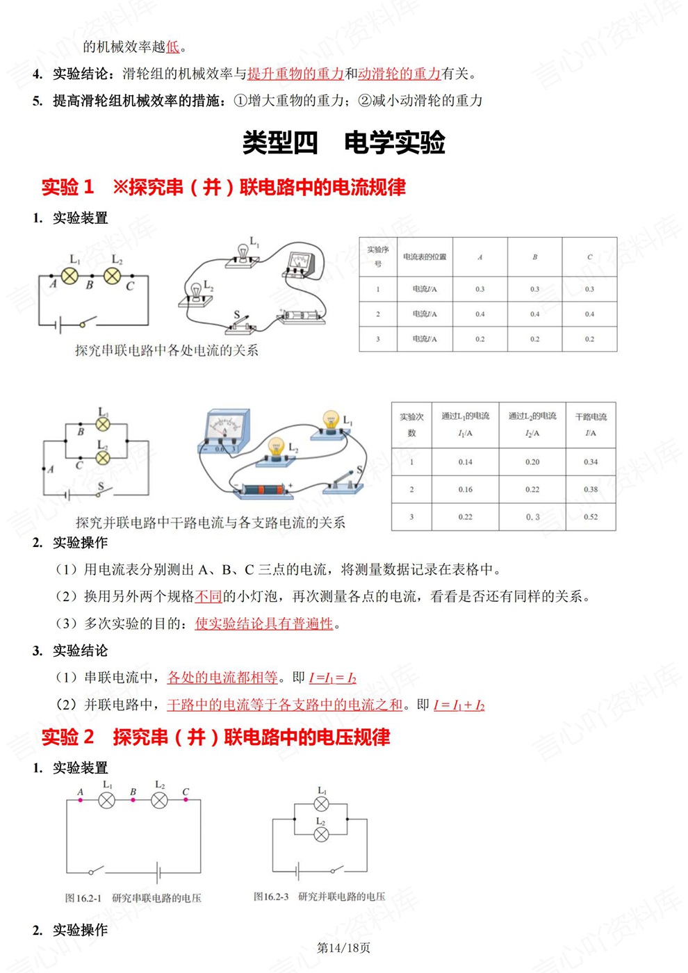 初中物理-中考复习常见物理实验梳理考前重点知识归纳插图初中物理7