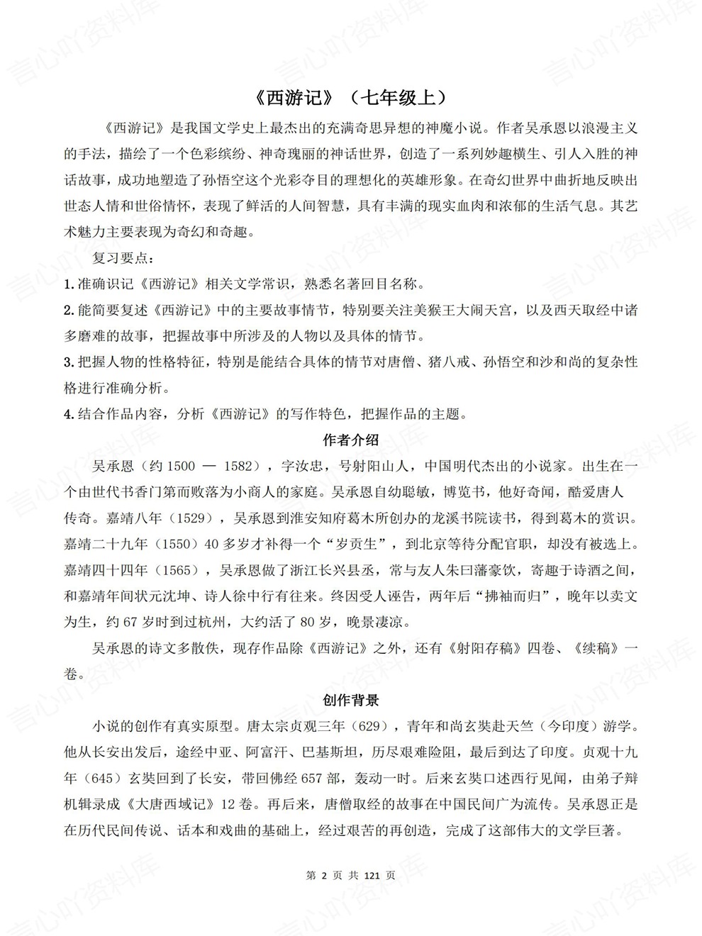 初中语文-全册复习全六册必读名著导读考前专项知识归纳插图初中语文2