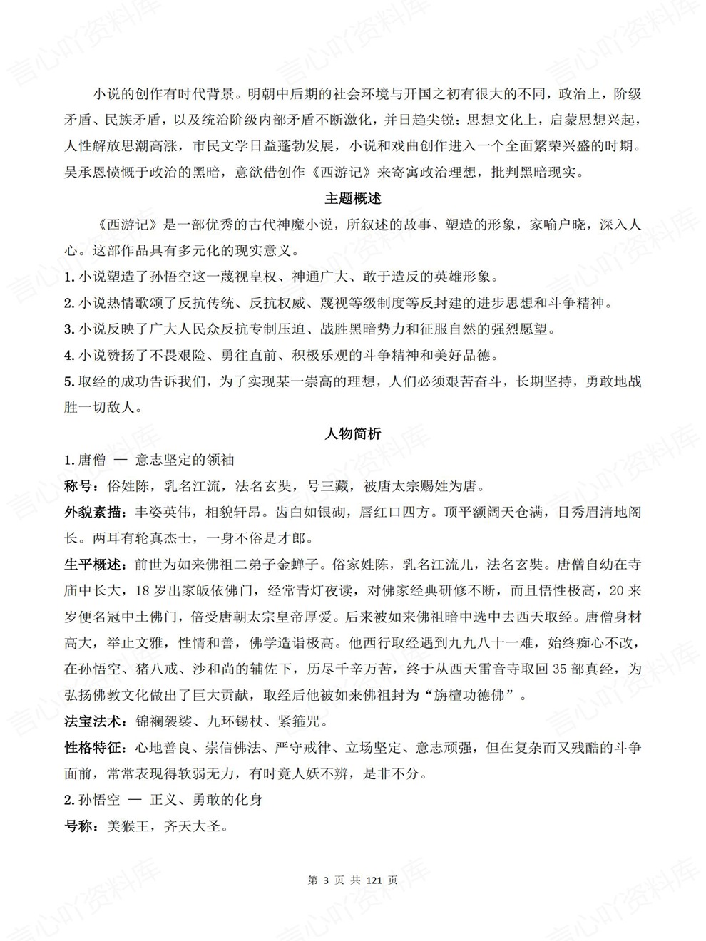 初中语文-全册复习全六册必读名著导读考前专项知识归纳插图初中语文3