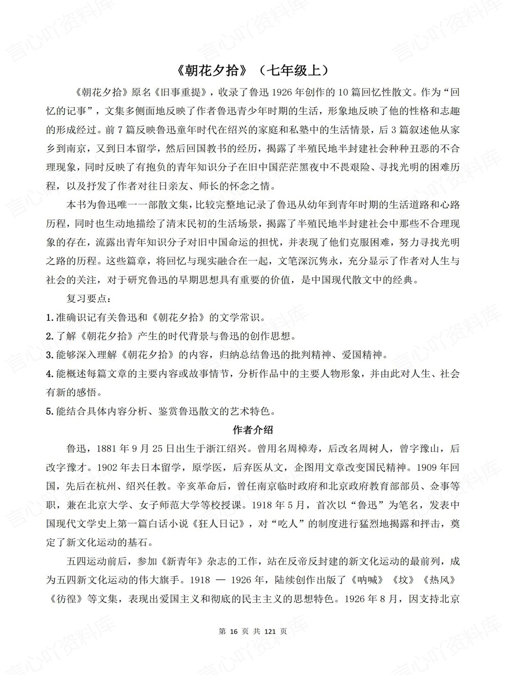 初中语文-全册复习全六册必读名著导读考前专项知识归纳插图初中语文4