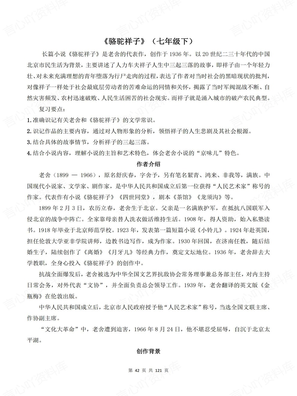 初中语文-全册复习全六册必读名著导读考前专项知识归纳插图初中语文5