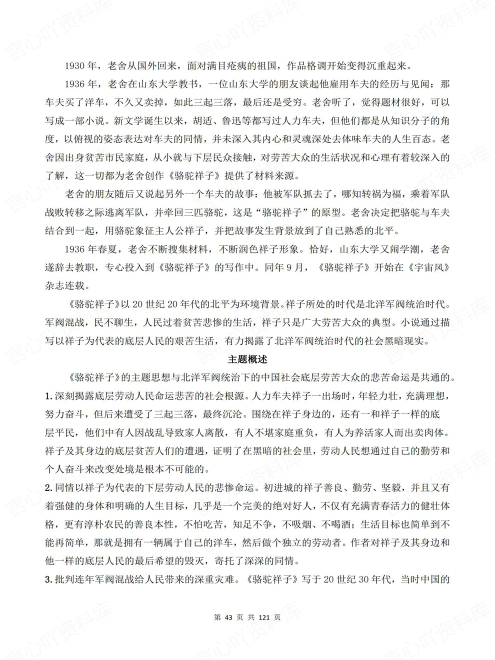 初中语文-全册复习全六册必读名著导读考前专项知识归纳插图初中语文6