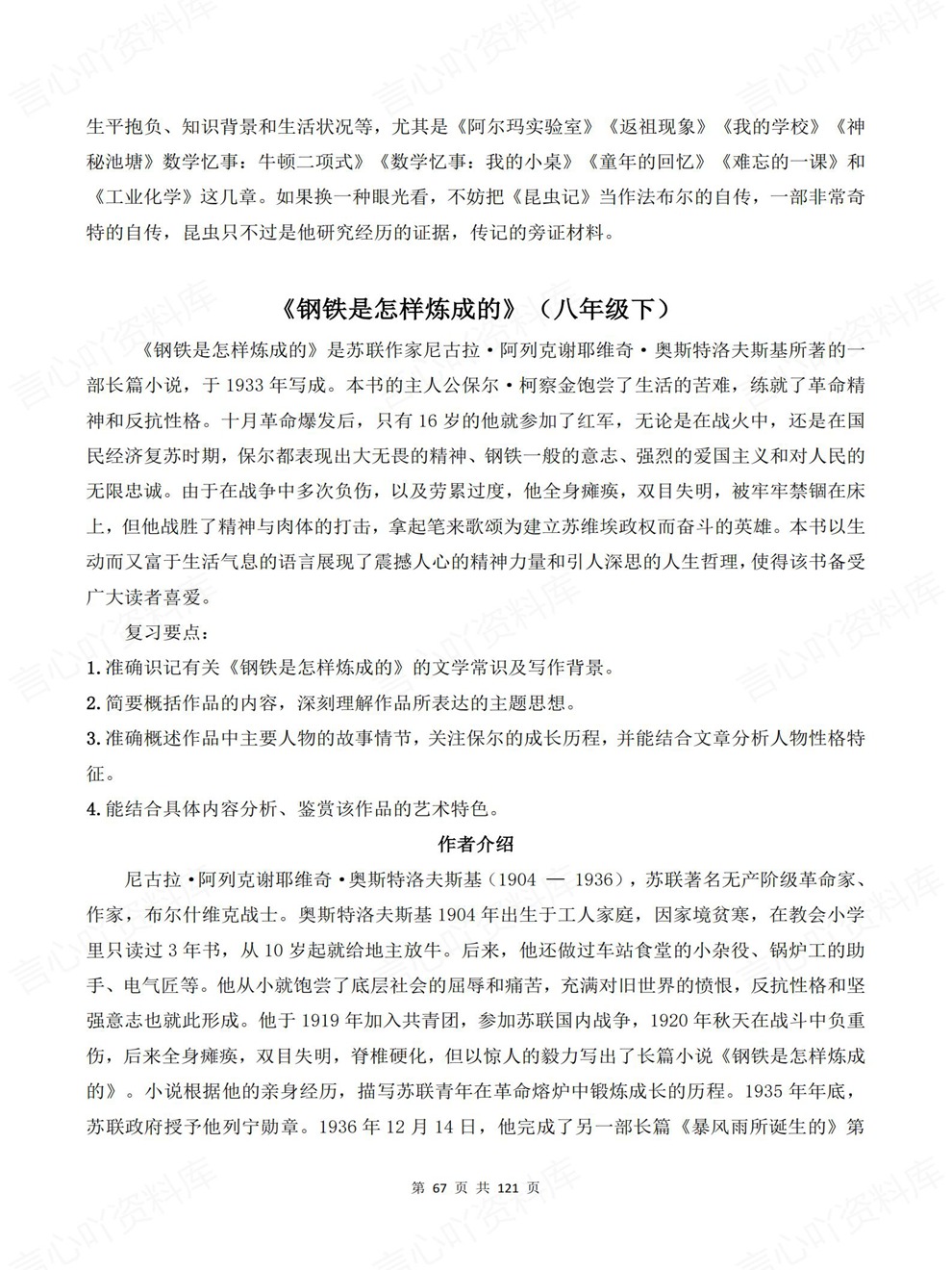 初中语文-全册复习全六册必读名著导读考前专项知识归纳插图初中语文7