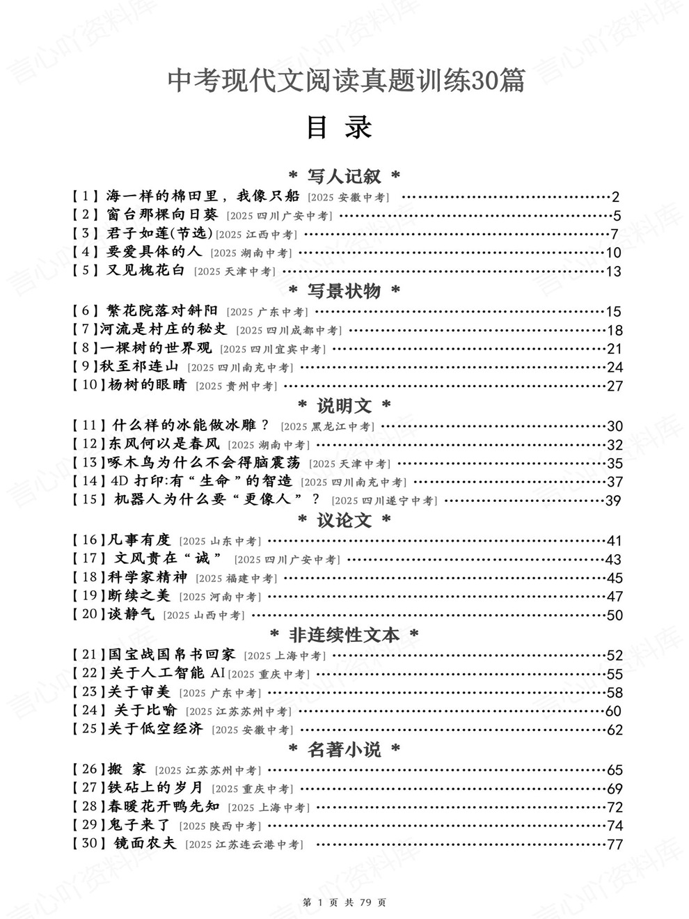 初中语文-中考复习30篇现代文阅读真题考前重点题型汇编插图初中语文1