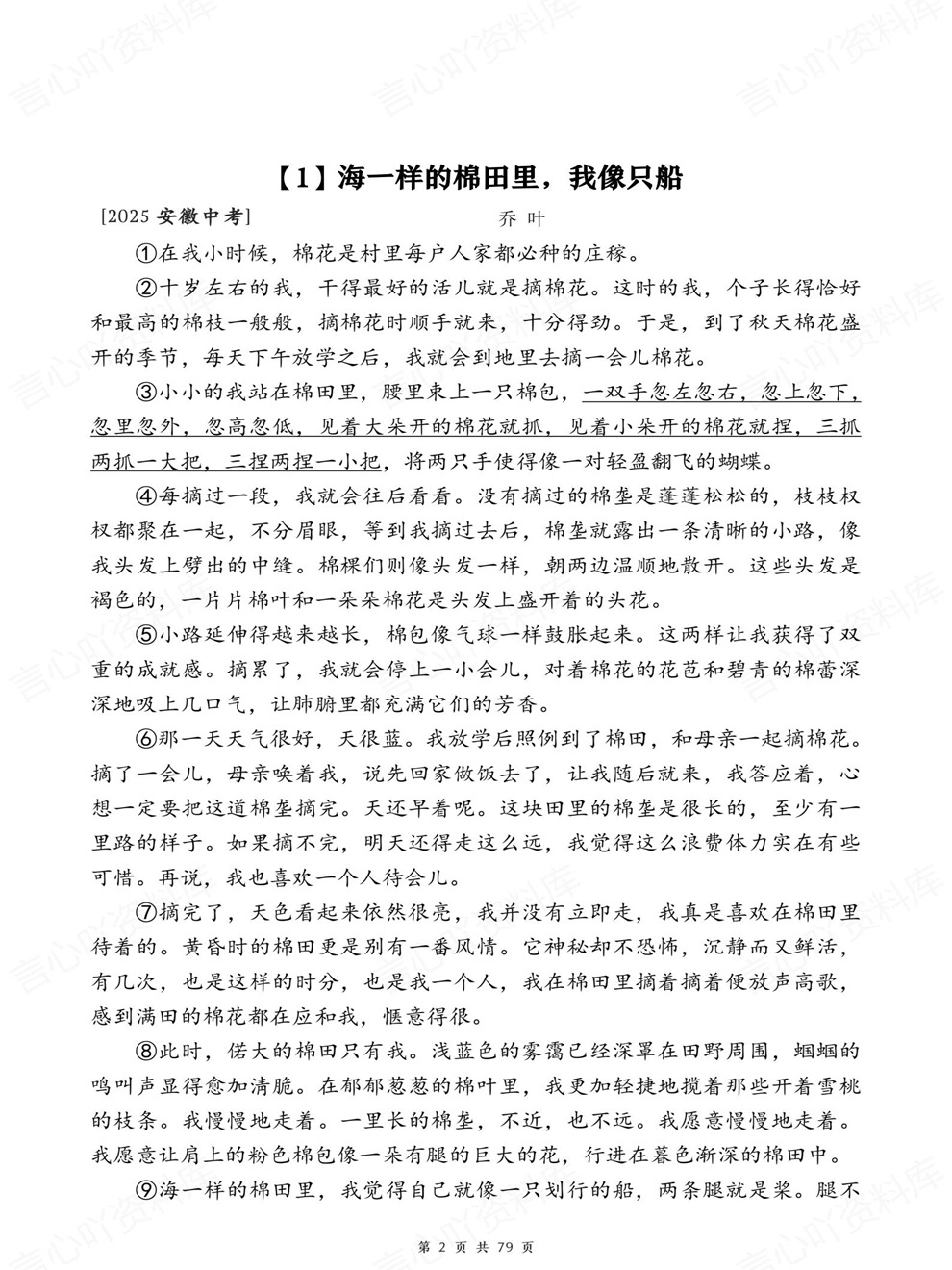 初中语文-中考复习30篇现代文阅读真题考前重点题型汇编插图初中语文2