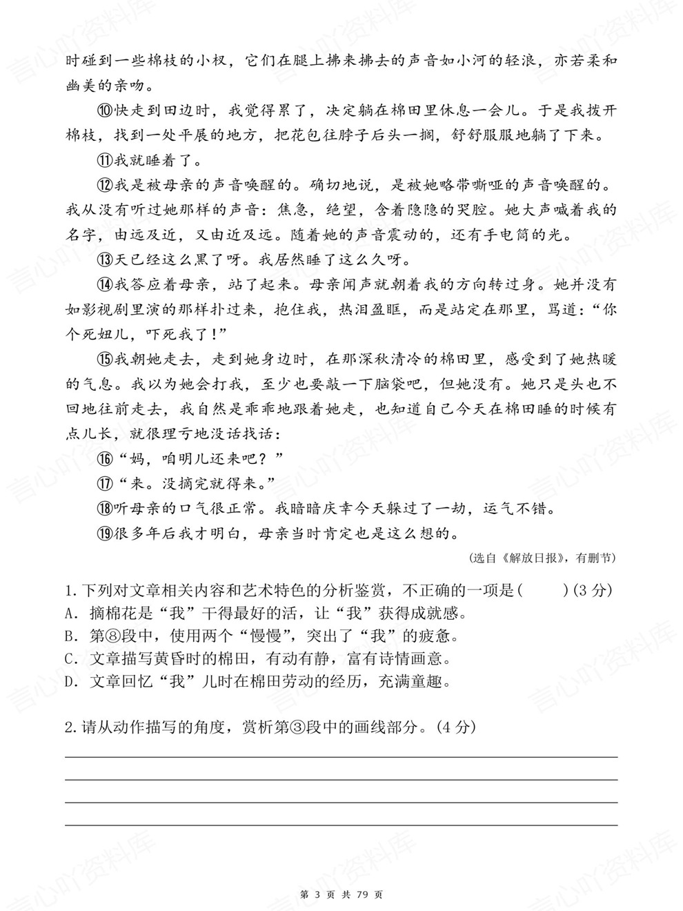 初中语文-中考复习30篇现代文阅读真题考前重点题型汇编插图初中语文3