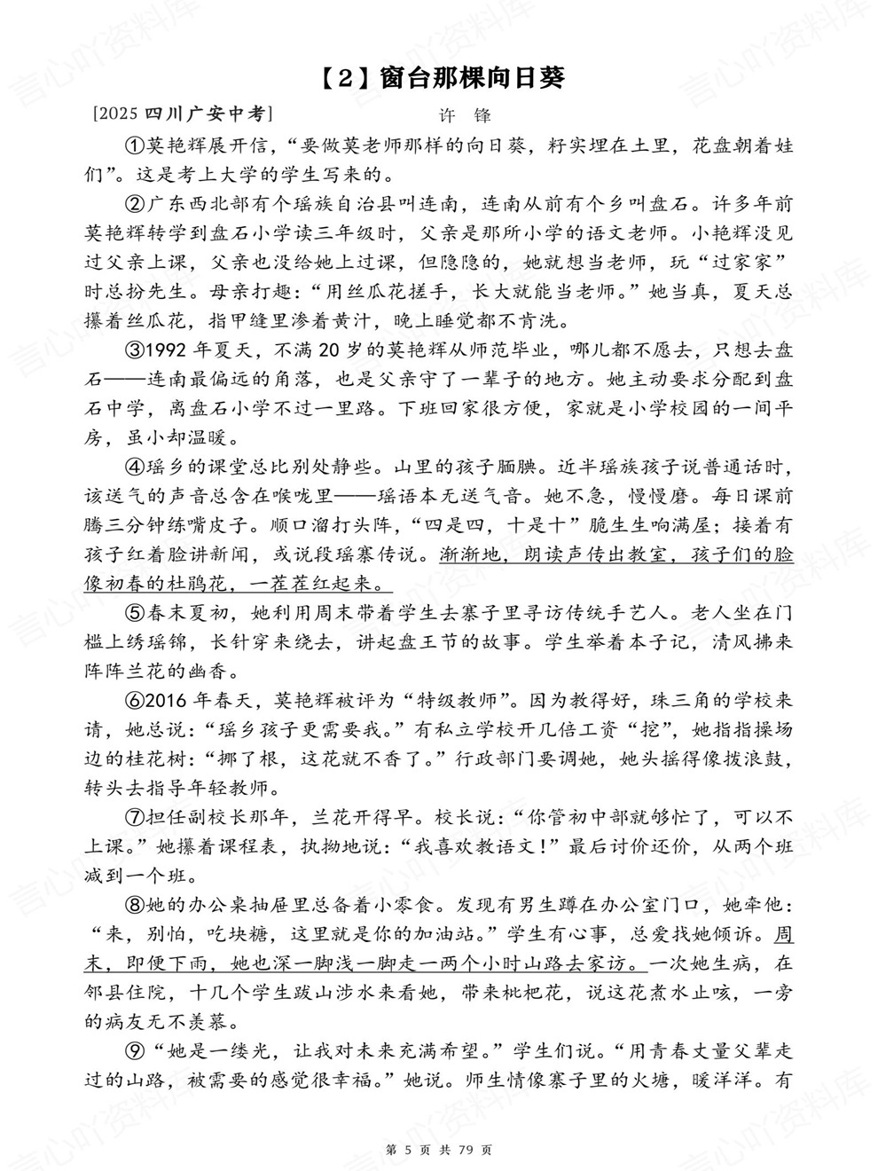 初中语文-中考复习30篇现代文阅读真题考前重点题型汇编插图初中语文4