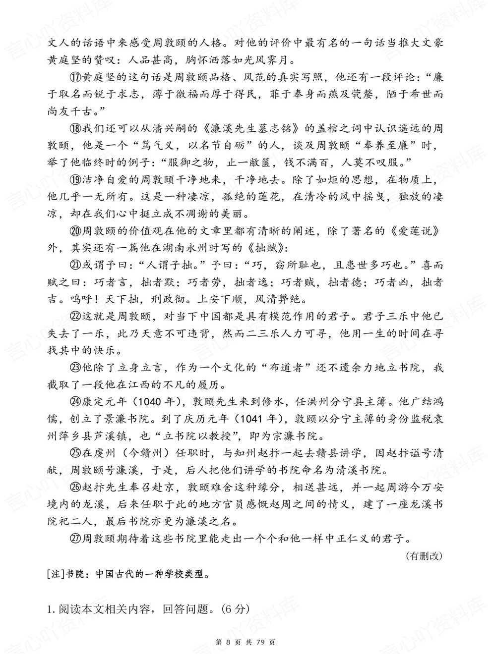 初中语文-中考复习30篇现代文阅读真题考前重点题型汇编插图初中语文5