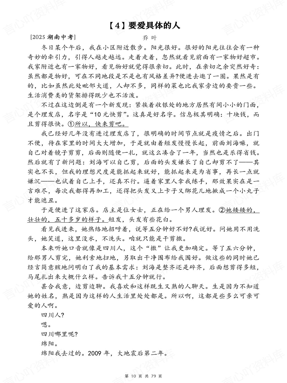 初中语文-中考复习30篇现代文阅读真题考前重点题型汇编插图初中语文6