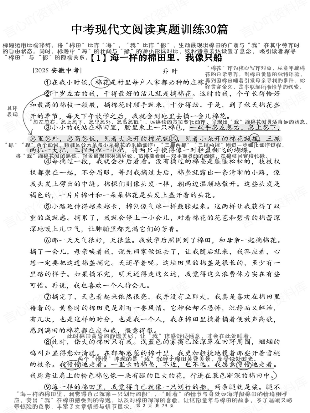 初中语文-中考复习30篇现代文阅读真题考前重点题型汇编插图初中语文7