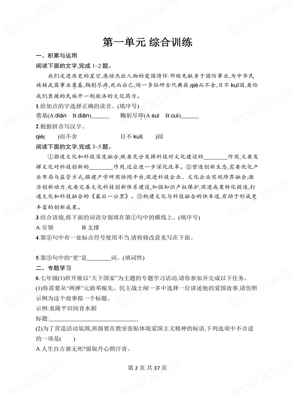 初中语文-七年级下单元检测综合训练新教材初一下册插图初中语文2