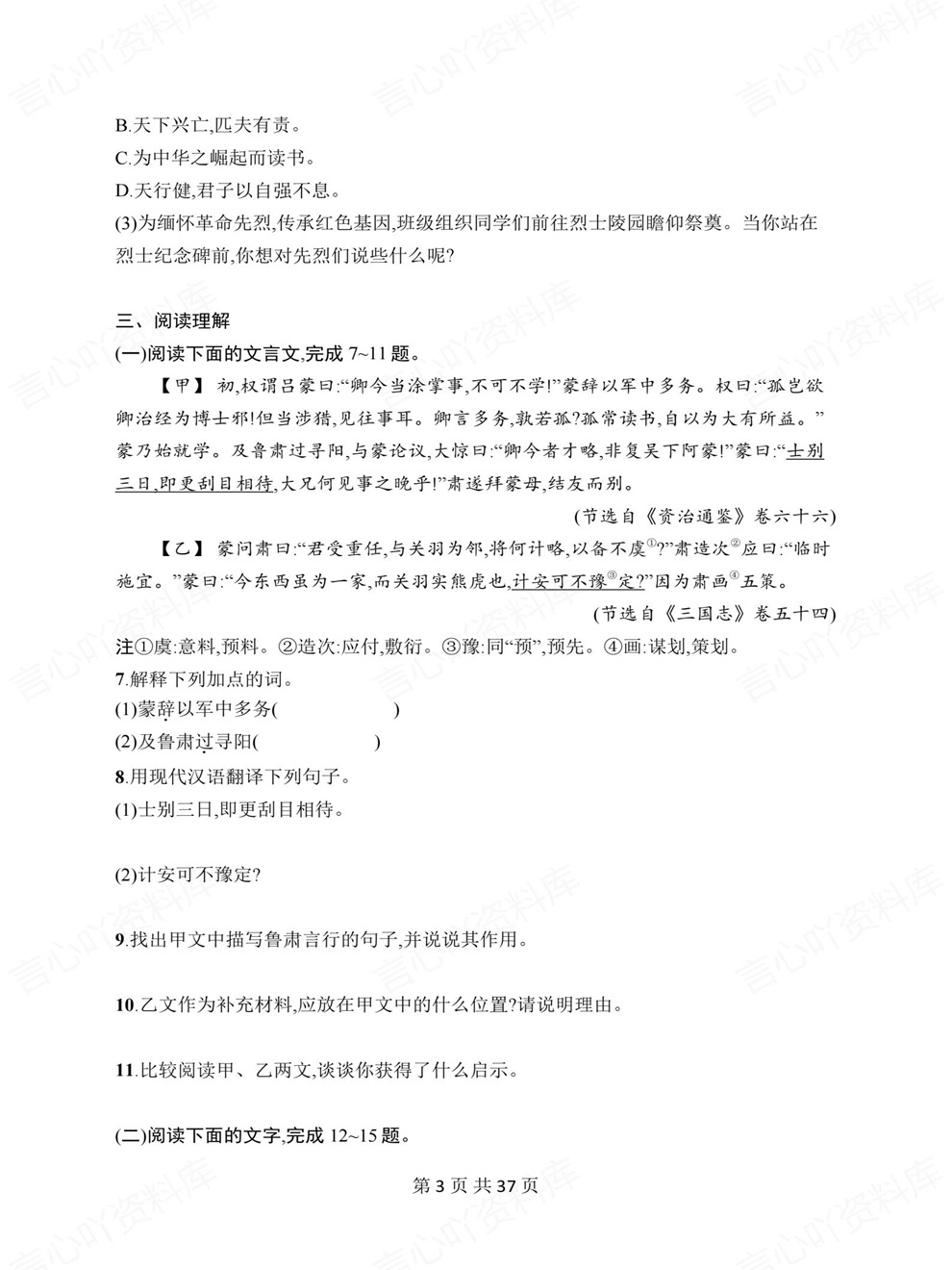 初中语文-七年级下单元检测综合训练新教材初一下册插图初中语文3