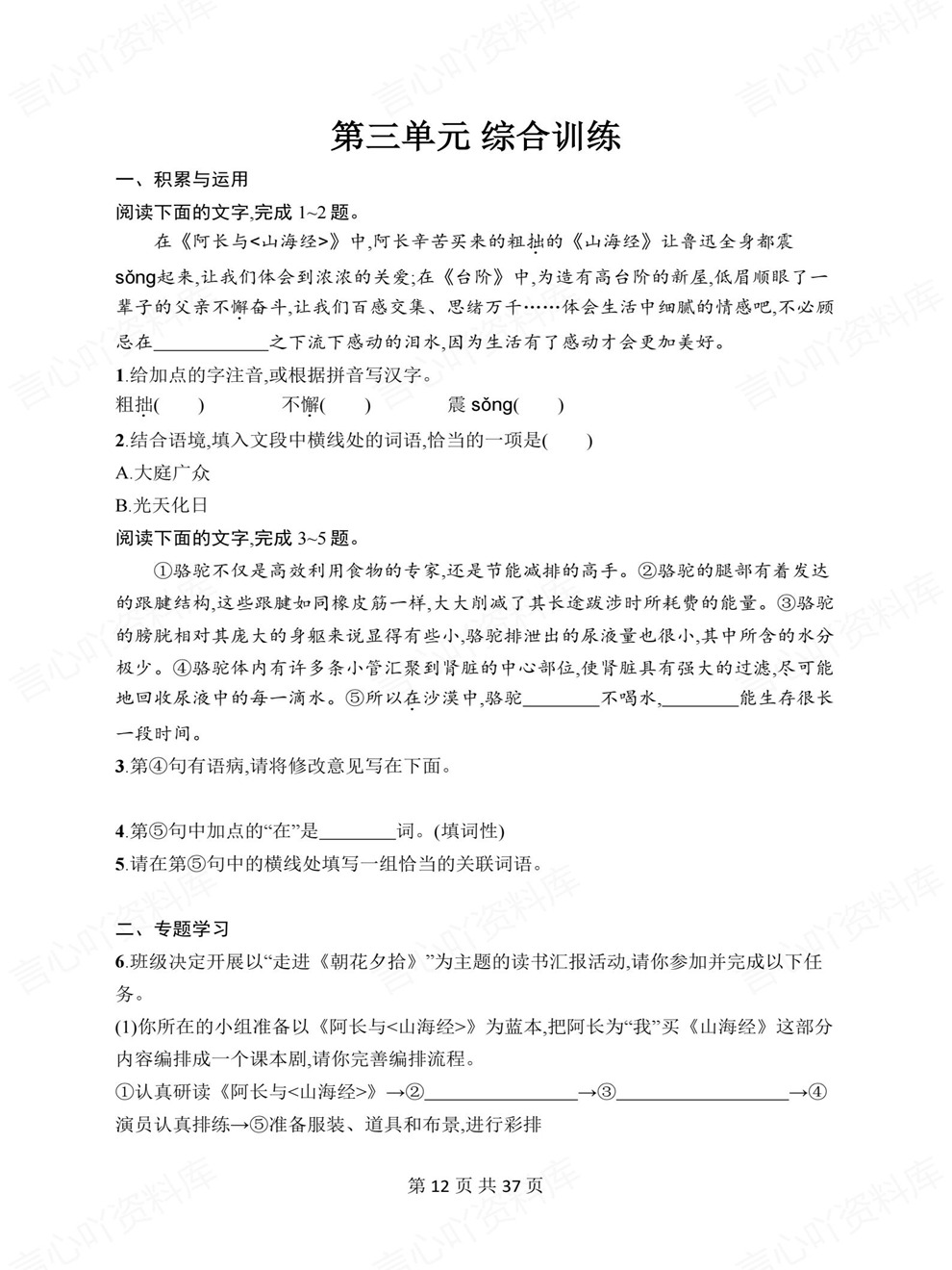 初中语文-七年级下单元检测综合训练新教材初一下册插图初中语文4