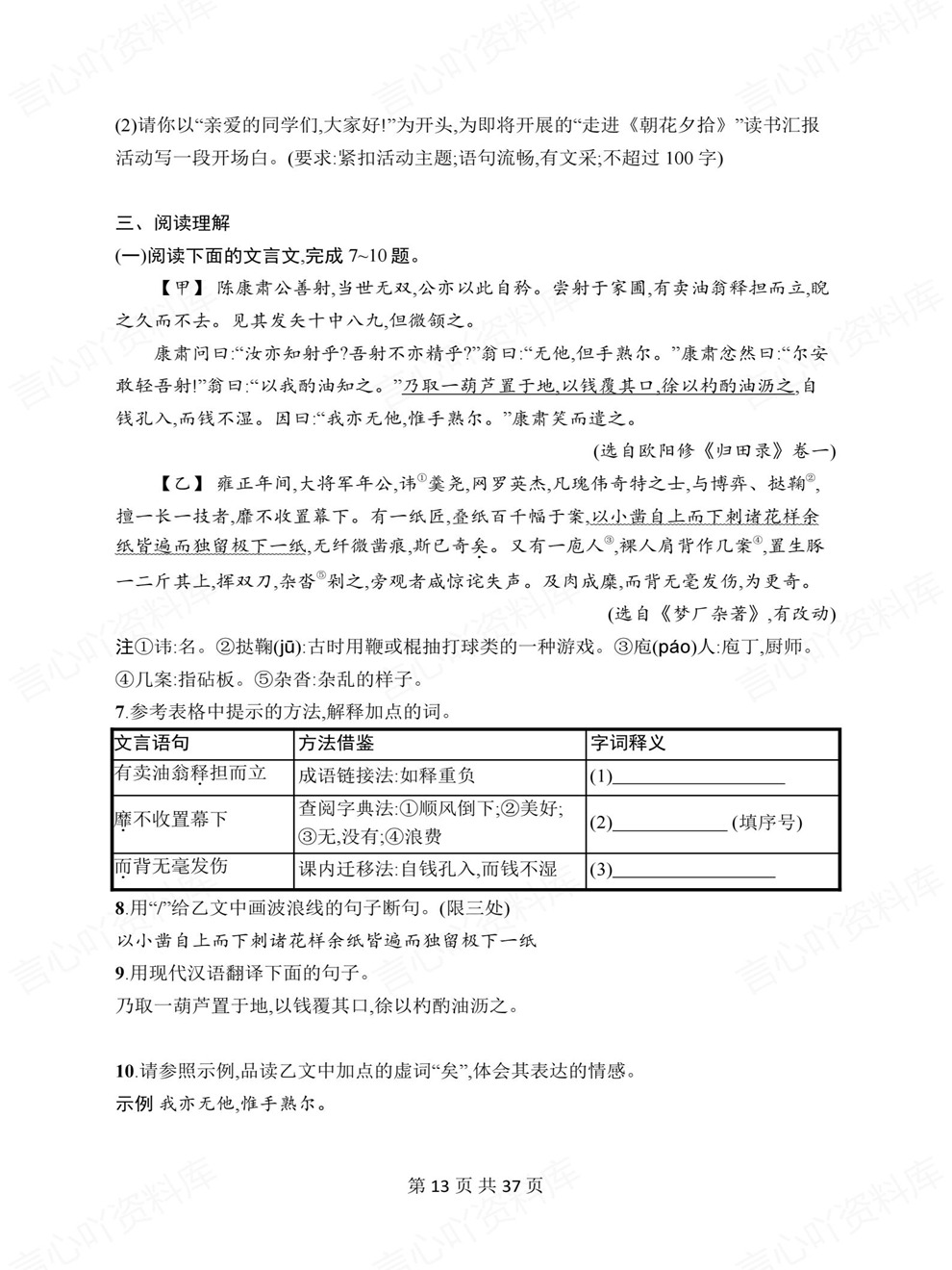 初中语文-七年级下单元检测综合训练新教材初一下册插图初中语文5