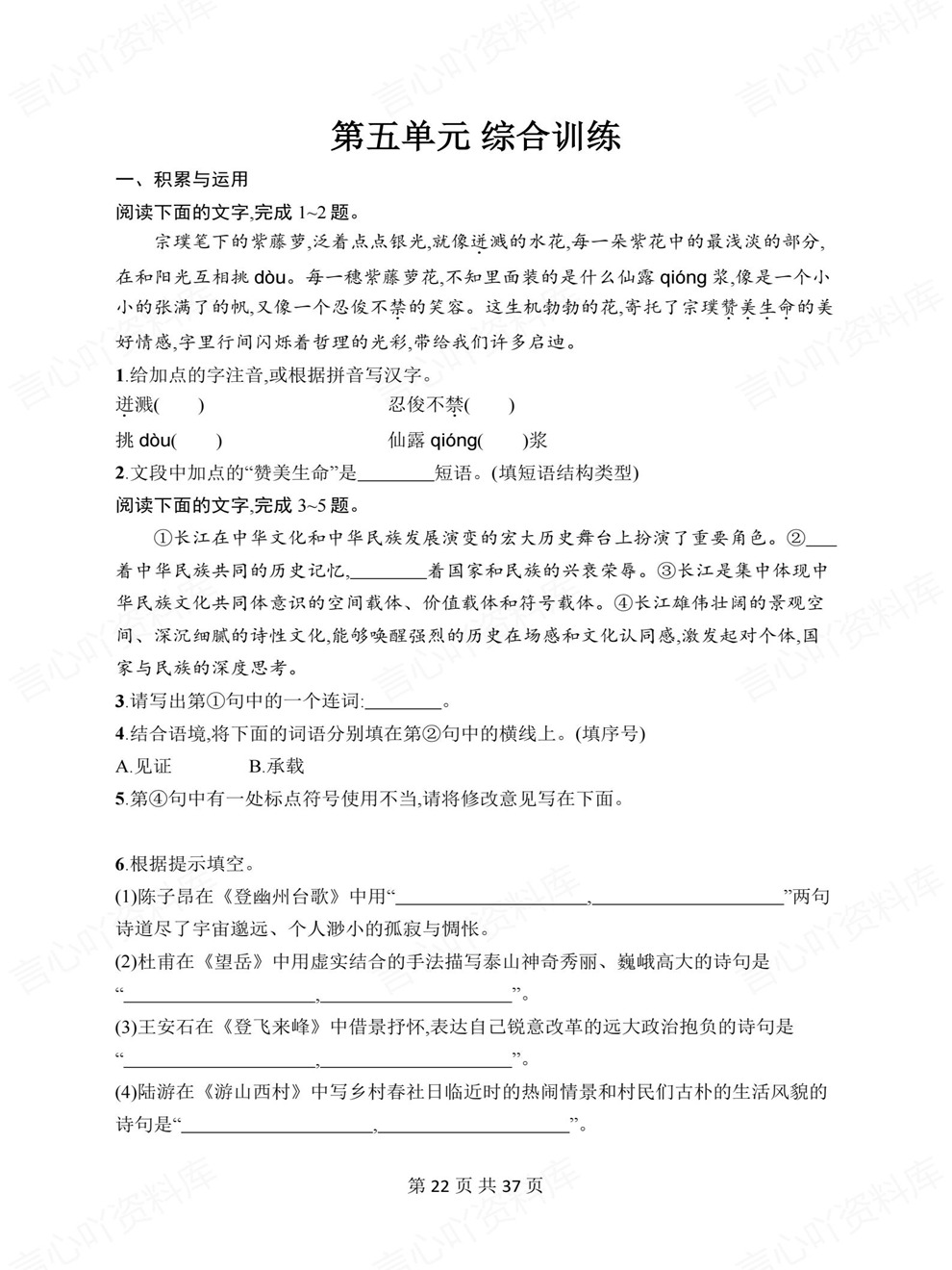 初中语文-七年级下单元检测综合训练新教材初一下册插图初中语文6