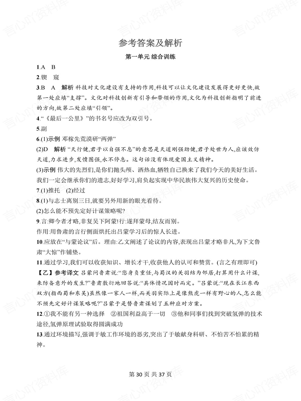 初中语文-七年级下单元检测综合训练新教材初一下册插图初中语文7