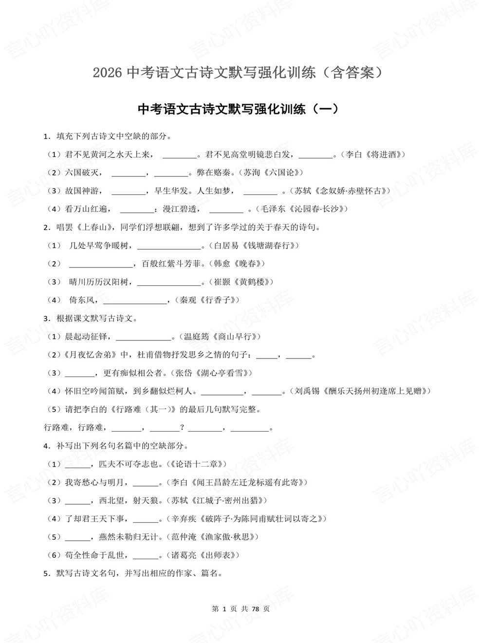 初中语文-中考复习强化填空练习训练考前重点题型归纳插图初中语文1
