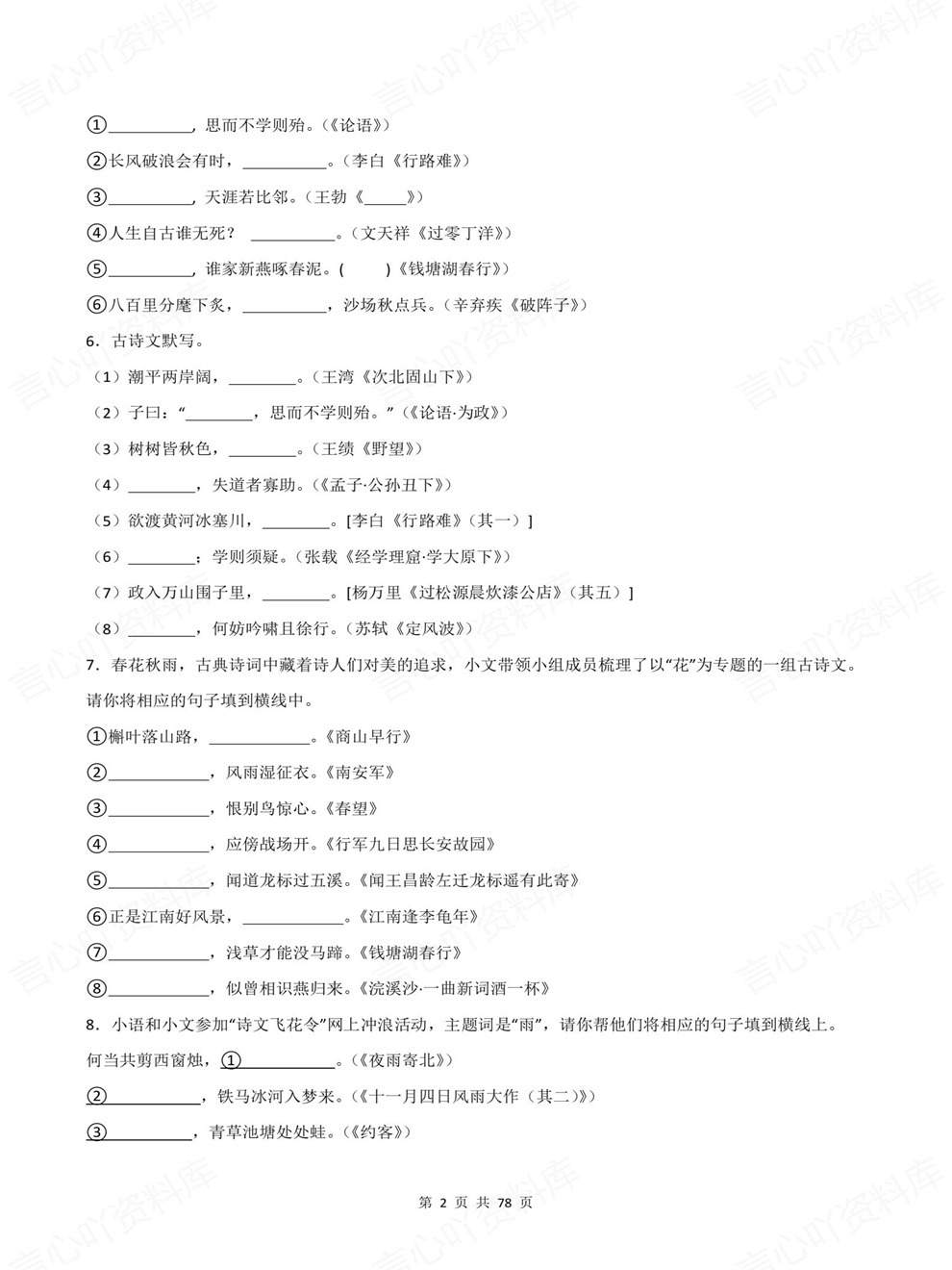 初中语文-中考复习强化填空练习训练考前重点题型归纳插图初中语文2