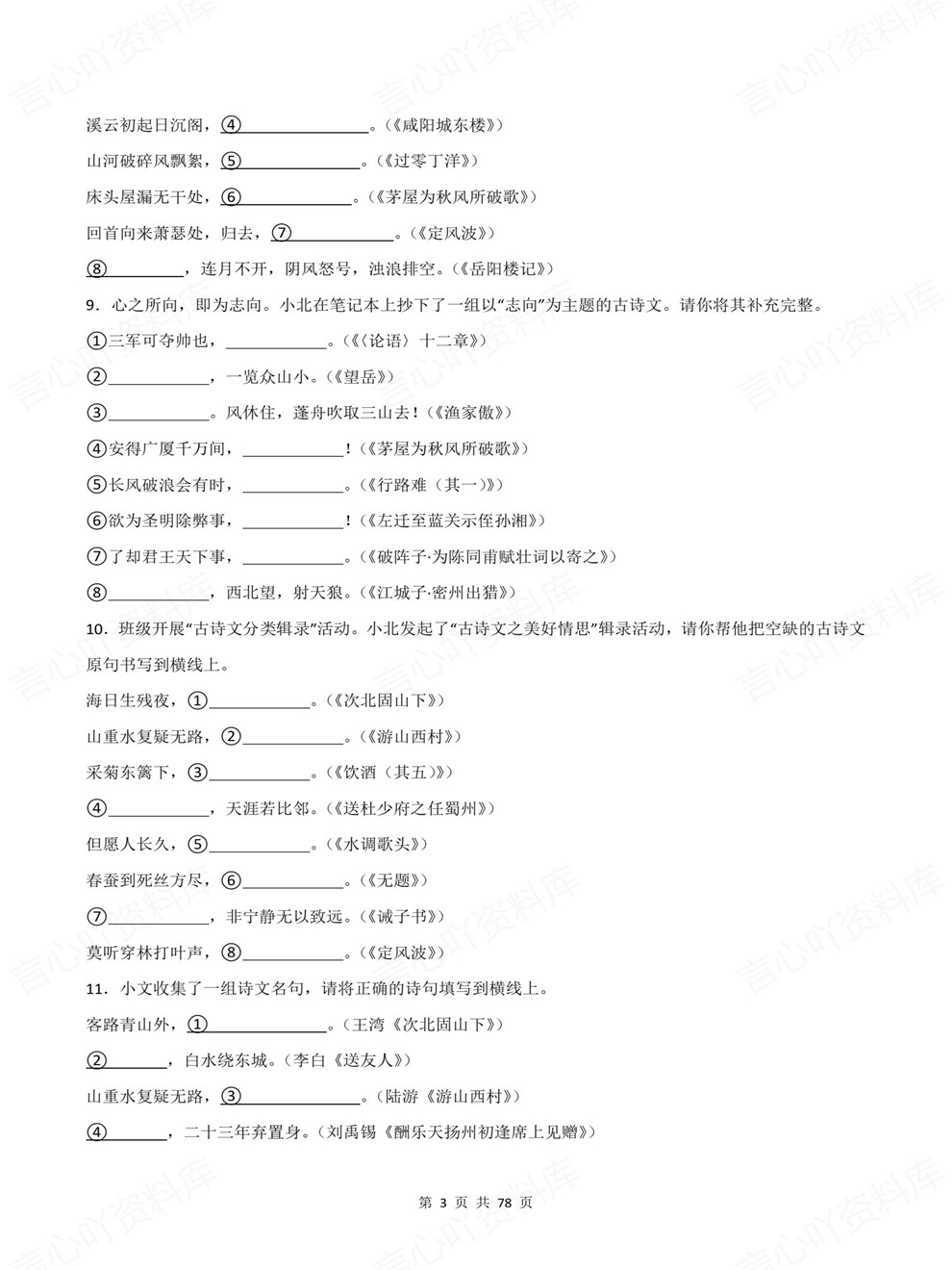 初中语文-中考复习强化填空练习训练考前重点题型归纳插图初中语文3