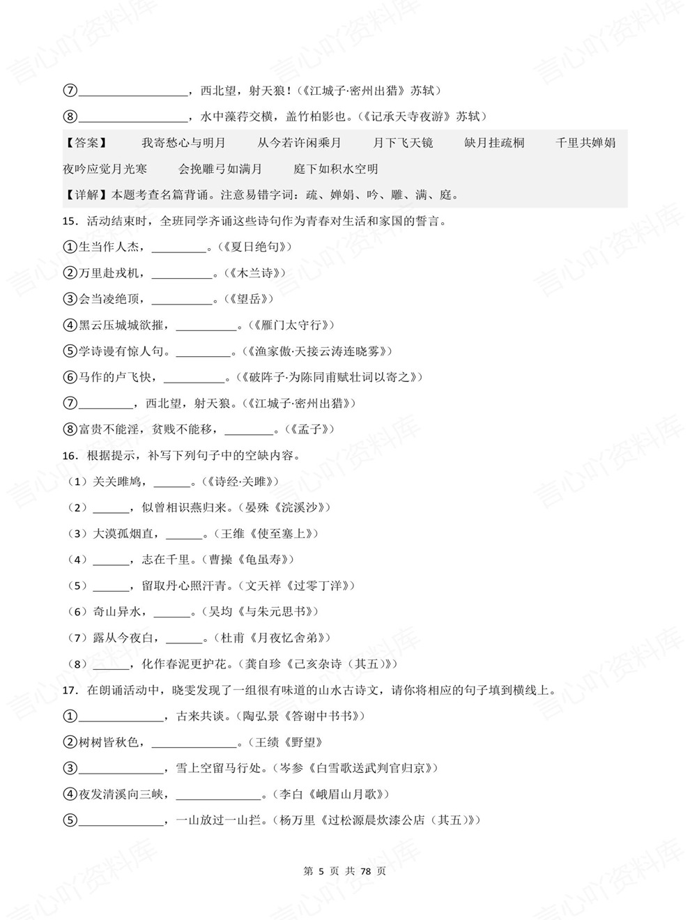 初中语文-中考复习强化填空练习训练考前重点题型归纳插图初中语文4