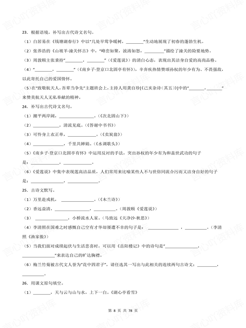 初中语文-中考复习强化填空练习训练考前重点题型归纳插图初中语文5
