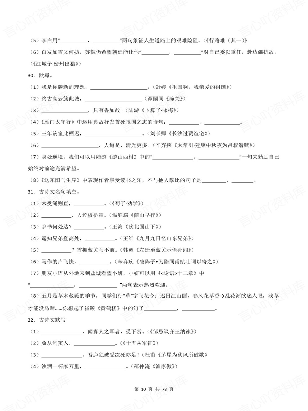 初中语文-中考复习强化填空练习训练考前重点题型归纳插图初中语文6
