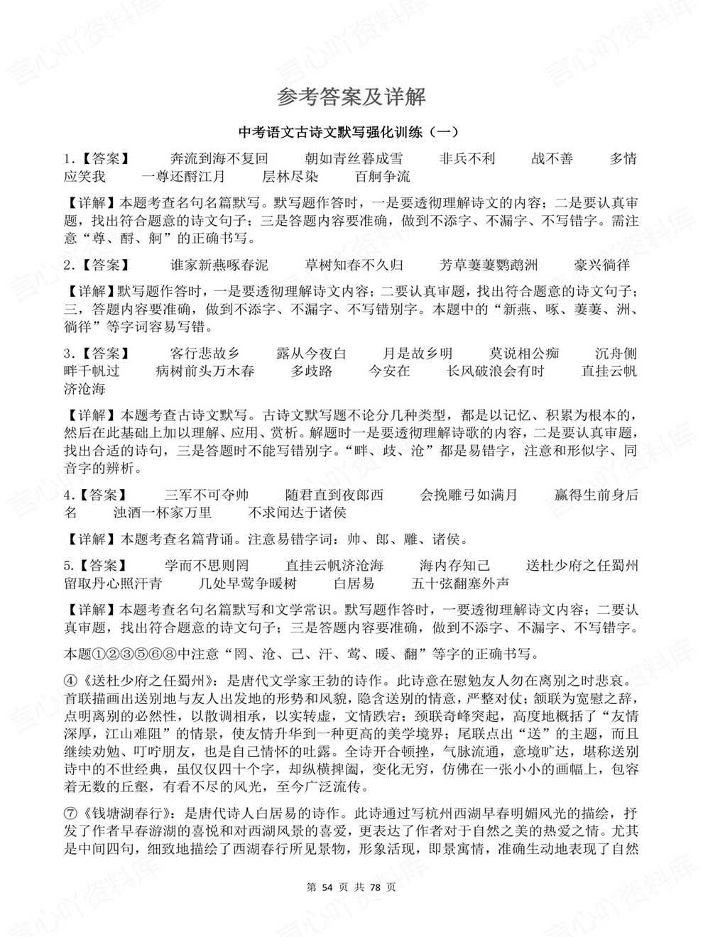 初中语文-中考复习强化填空练习训练考前重点题型归纳插图初中语文7