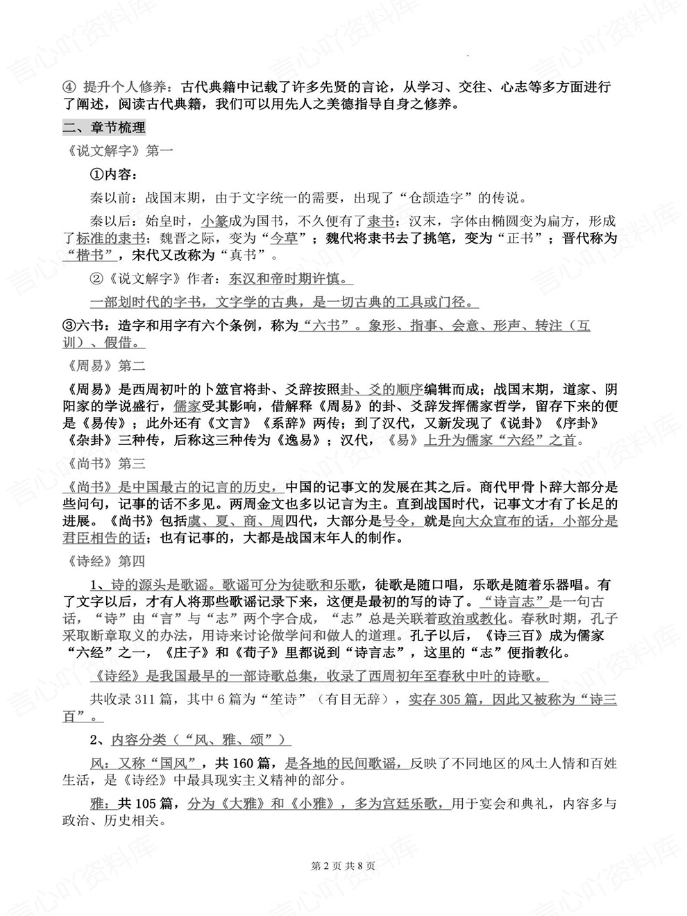 初中语文-八年级下名著知识梳理归纳新教材初二下册插图初中语文2