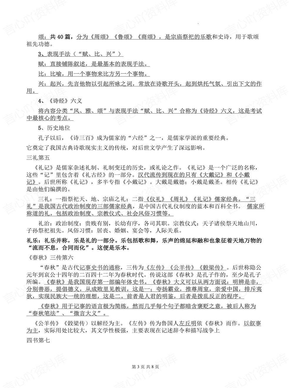 初中语文-八年级下名著知识梳理归纳新教材初二下册插图初中语文3