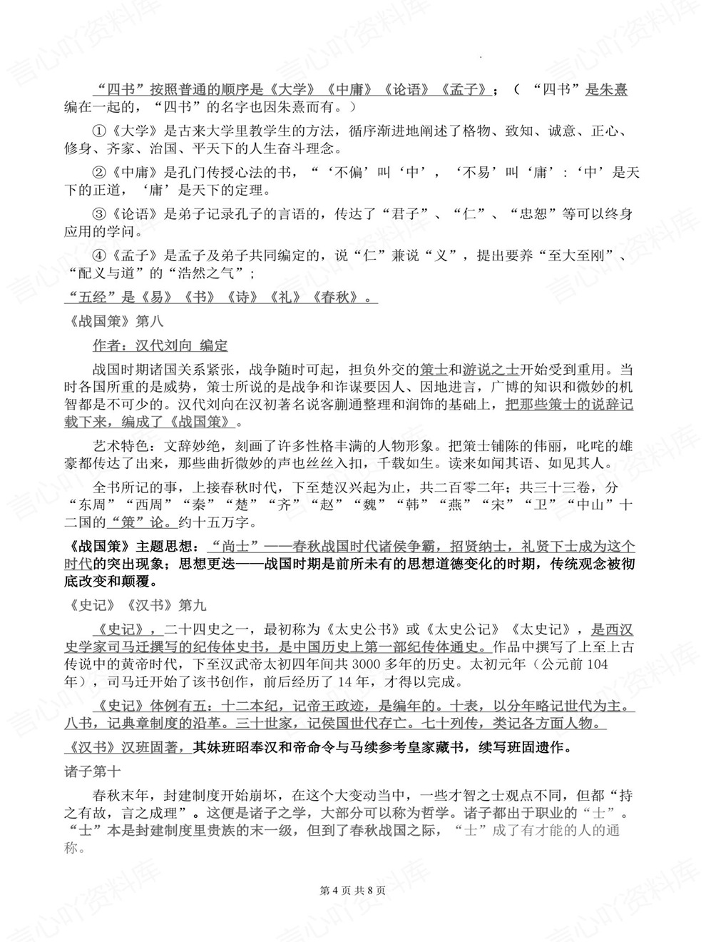 初中语文-八年级下名著知识梳理归纳新教材初二下册插图初中语文4