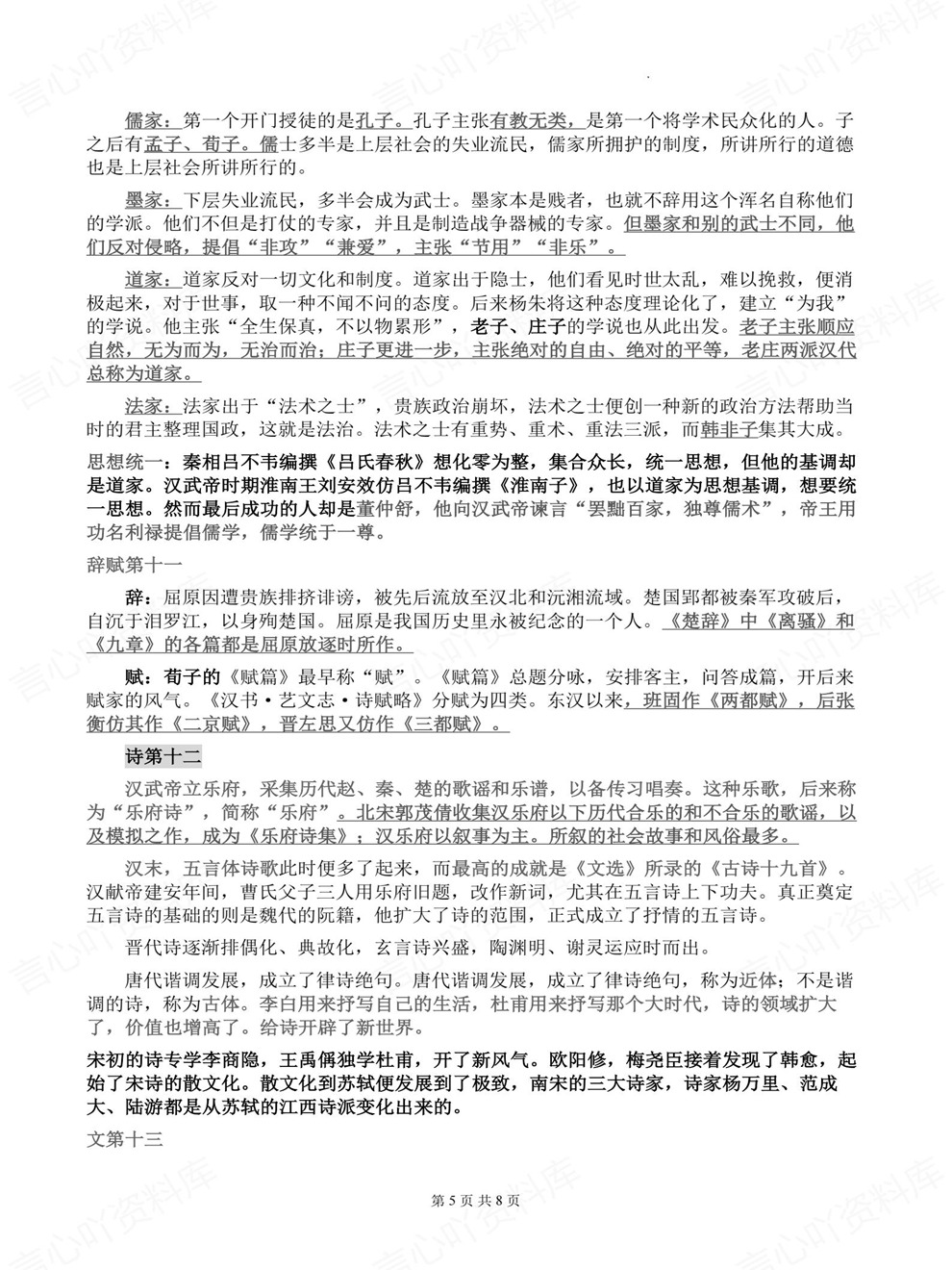 初中语文-八年级下名著知识梳理归纳新教材初二下册插图初中语文5