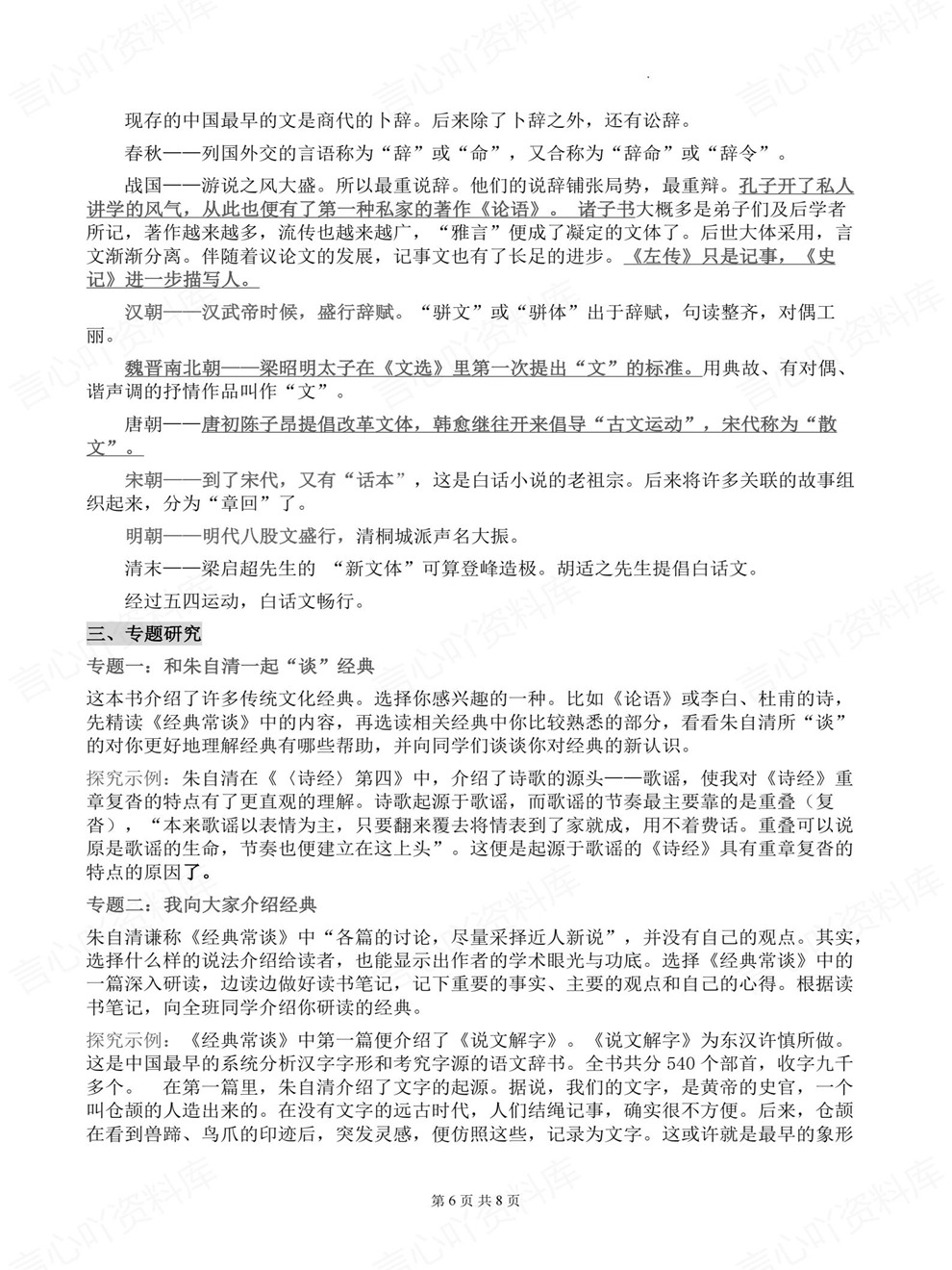 初中语文-八年级下名著知识梳理归纳新教材初二下册插图初中语文6