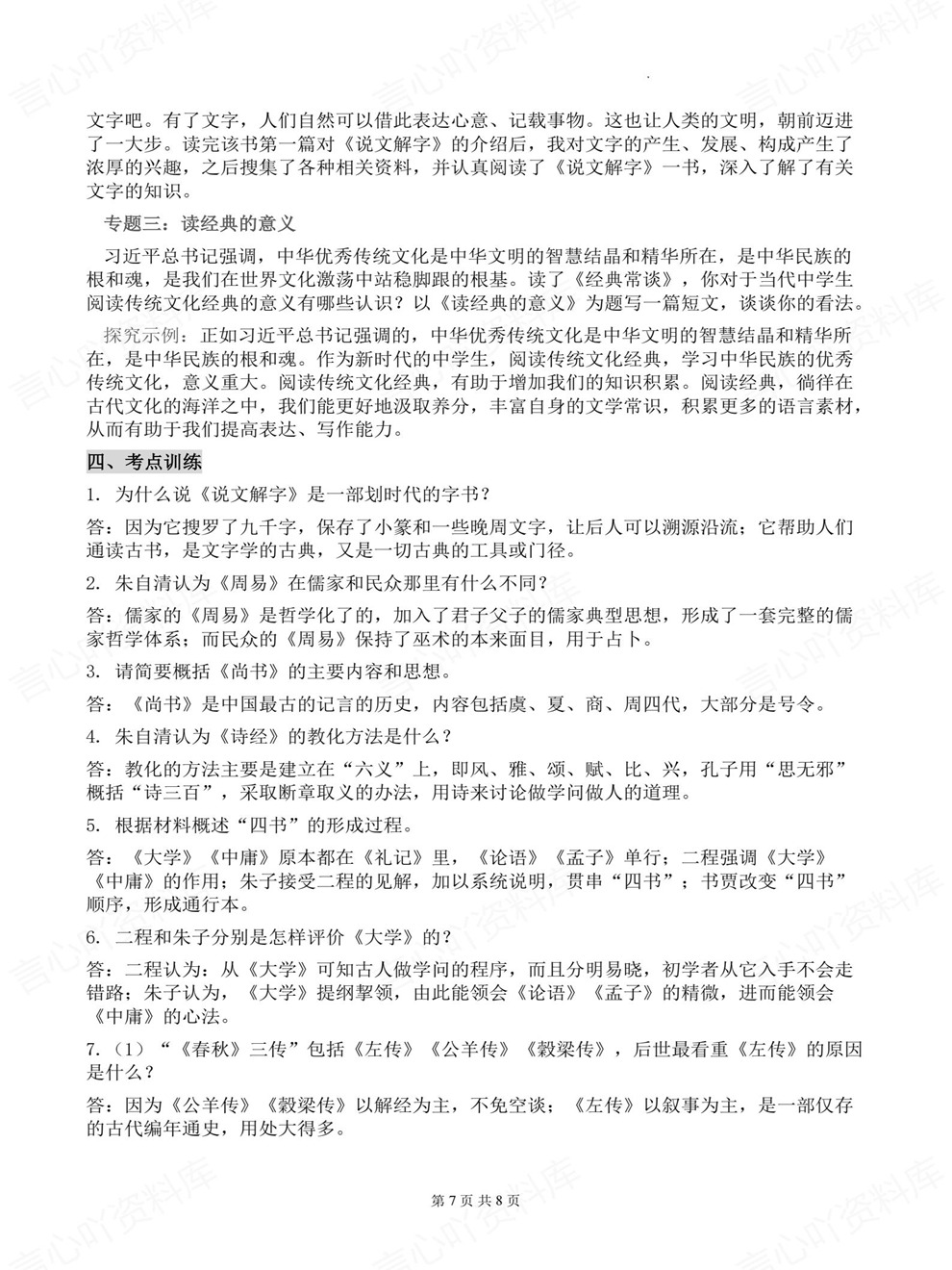 初中语文-八年级下名著知识梳理归纳新教材初二下册插图初中语文7