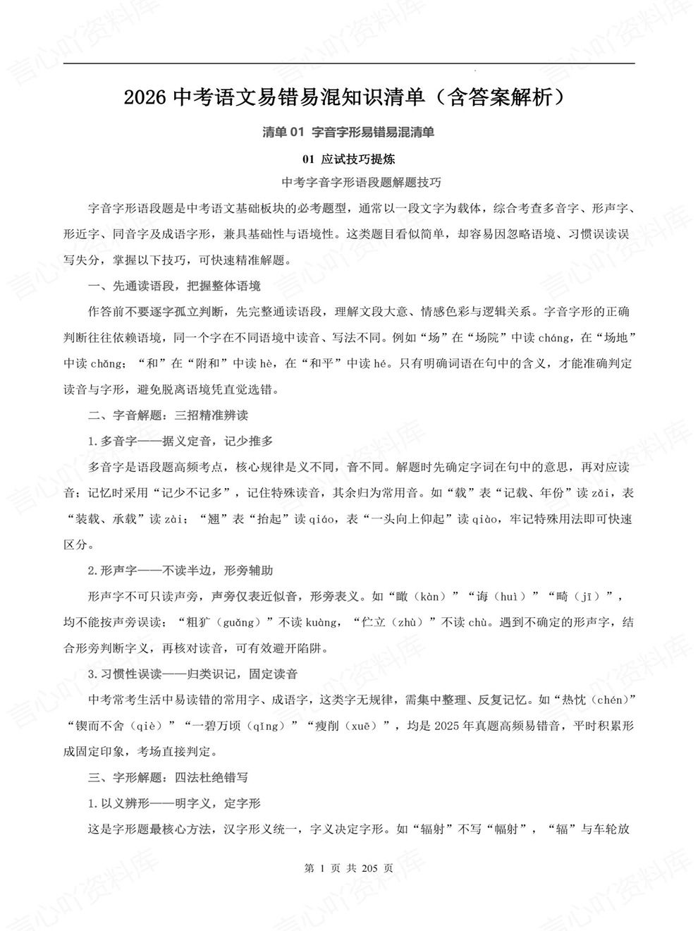 初中语文-中考复习易错混7大专题归纳考前重点考点归纳插图初中语文1