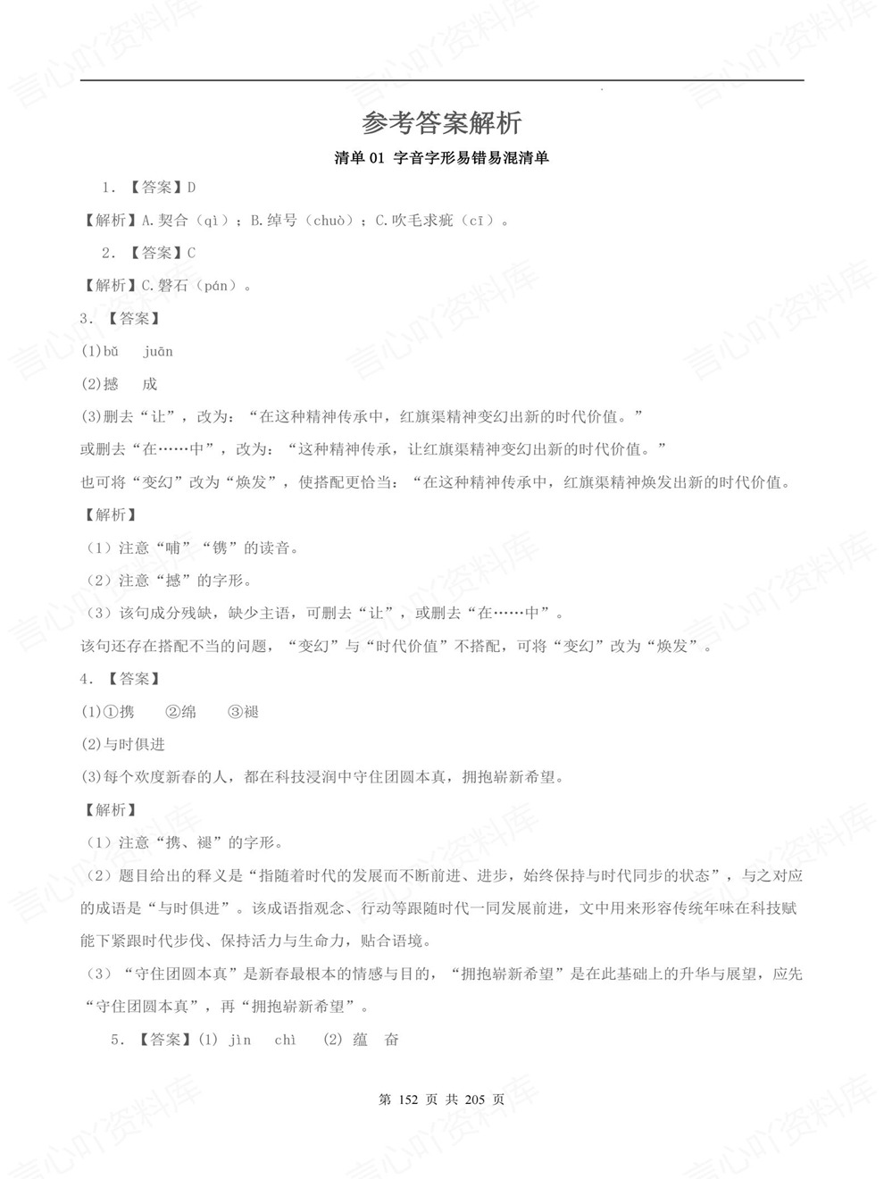 初中语文-中考复习易错混7大专题归纳考前重点考点归纳插图初中语文7