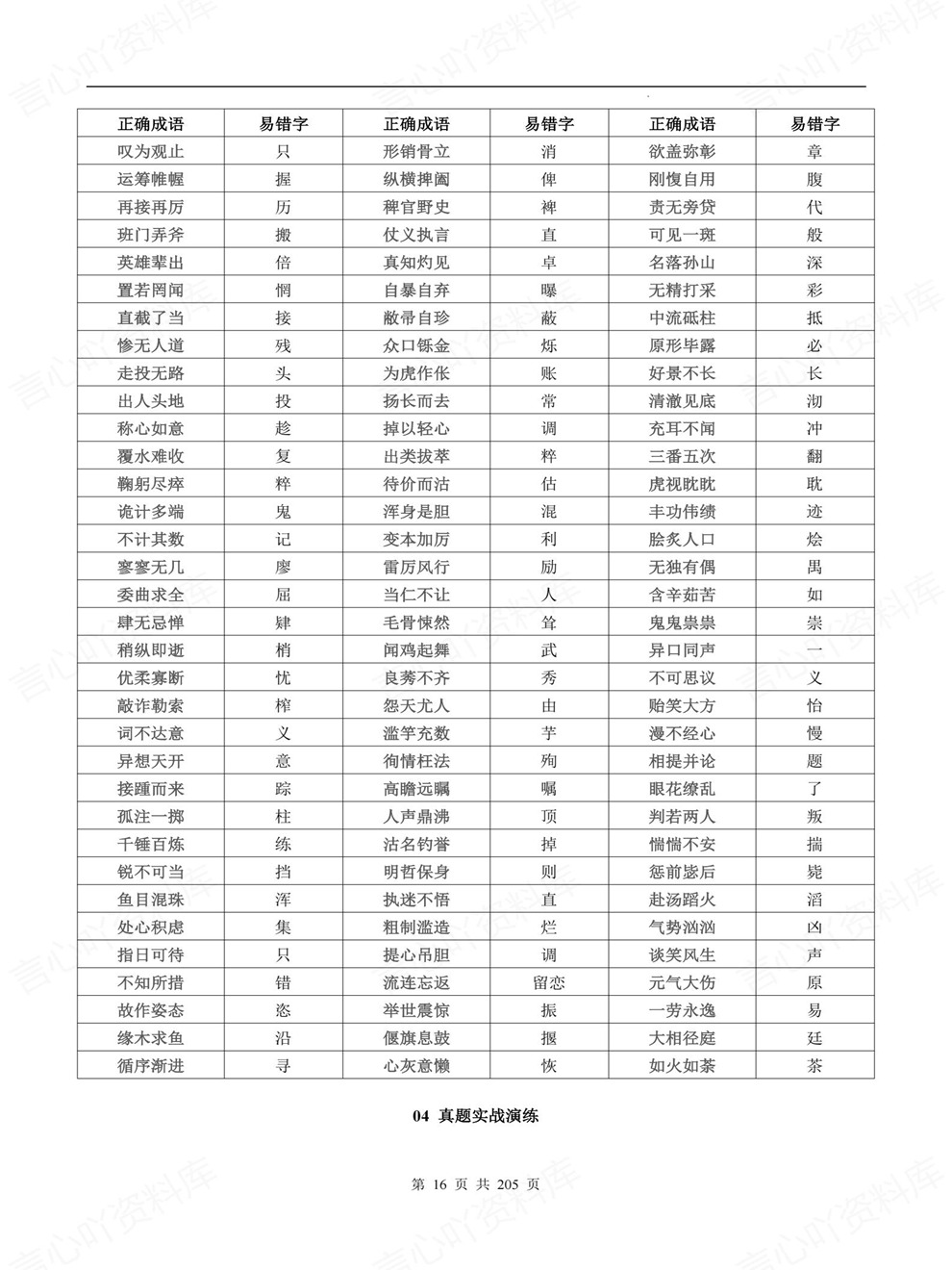初中语文-中考复习易错混7大专题归纳考前重点考点归纳插图初中语文3